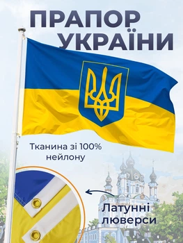 Прапор України з гербом ручний 140х90 см. український національний прапор України Kayfovo K140-90-1