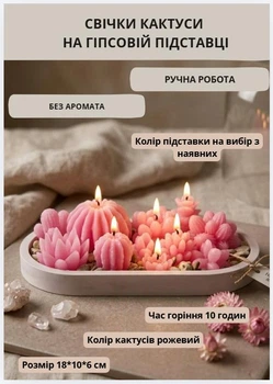 Свечки парафиновые Кактусы набор свечей декоративных "Сукуленты" розовые на овальной гипсовой подставке