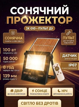 Прожектор акамуляторный с солнечной панелью и датчиком движения JX О1O 100W Solar Pro