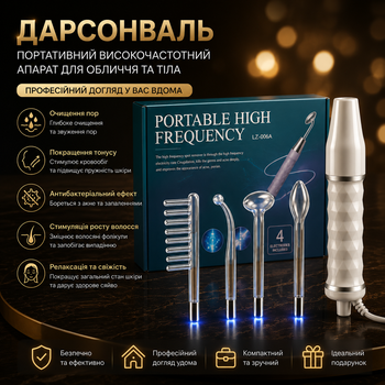 Дарсонваль Portable High Frequency аппарат косметологический для лица, тела и волос с 4 насадками — профессиональный уход