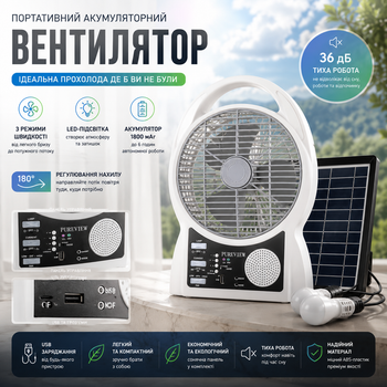Портативный аккумуляторный вентилятор N288 8″ с солнечной панелью, Power Bank 5500 мАч, LED-лампами, FM-радио и Bluetooth