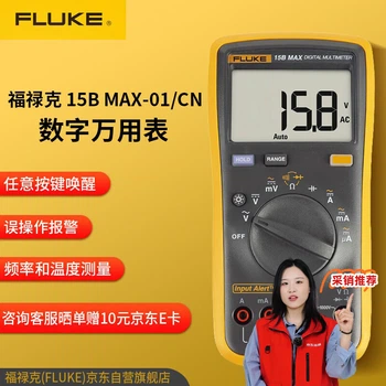FLUKE 15B MAX-01/CN Цифровий мультиметр Високоточний електричний тестер Універсальний мультиметр Амперметр
