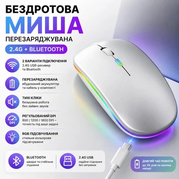 Перезаряжаемая беспроводная компьютерная мышь с 2.4G / Bluetooth и подсветкой, серая "P" (76863630)