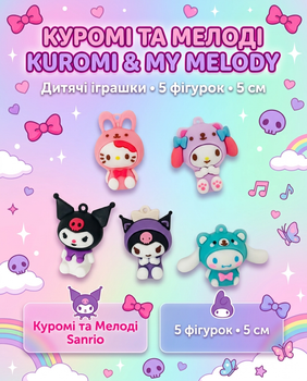 Набір фігурок Куромі Kuromi Мелоді My Melody іграшки для дітей 5 шт 5 см