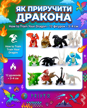 Набор фигурок Как приручить дракона фигурки How to Train Your Dragon игрушки детские 12 шт 3-4 см