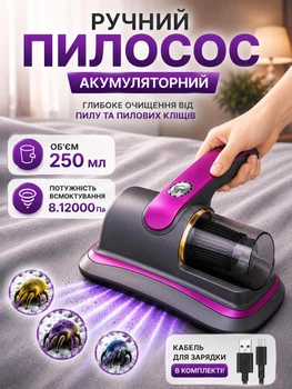 Ручной беспроводной пылесос от пылевых клещей Konka 816 (250 мл) с USB, Фиолетовый / Компактный пылесос