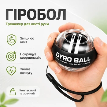 Кистевой гироскопический эспандер гиробол, ручной тренажер GYRO BALL круглый Platinum