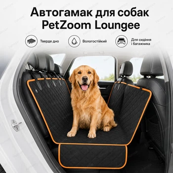 Автогамак для собак PetZoom Loungee Накидка на сиденье и багажник автомобиля для перевозки собак и кошек с твердым дном (влагостойкая) Чорна з Помаренчавим
