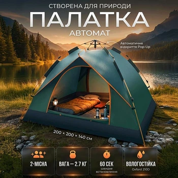 Автоматическая туристическая палатка 200х200х140 см кемпинговая палатка с двумя входами, водонепроницаемый шатер для отдыха на природе и рыбалке быстрая установка