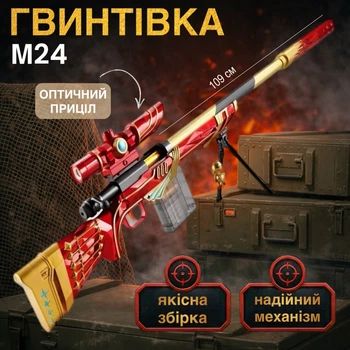 Большая снайперская винтовка Игрушечная M24 109 см красно-золотая с оптическим прицелом, магазином аксессуарами оружие детская игр