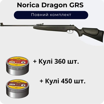 Пневматическая винтовка Norica Dragon GRS + Пули 810 шт.
