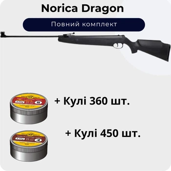 Пневматическая винтовка Norica Dragon + Пули 810 шт.