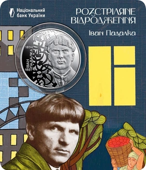Монета "Розстріляне відродження. Іван Падалка" в капсулі та сувенірному пакованні