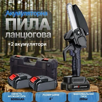 Акумуляторна міні-пилка ланцюгова 24V в кейсі з 2 акумуляторами та 2 ланцюгами портативна садова електропилка для обрізання гілок