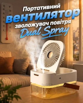 Портативный вентилятор увлажнитель воздуха Dual Spray с резервуаром для воды (белый)