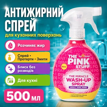 Антижирний спрей The Pink Stuff 499 мл для кухонних поверхонь