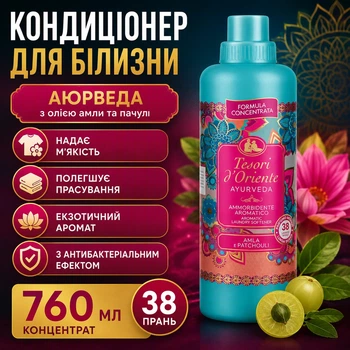 Парфюмированный кондиционер для стирки Tesori d'Oriente Аюрведа с маслом амлы и пачули 7 6 0 мл