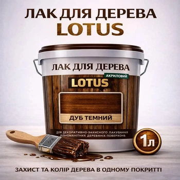 Лак для дерева LOTUS декоративно-защитный глянцевый Дуб темный 1 л