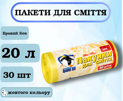Пакети для сміття Бравий Кок, 20 л, 30 шт