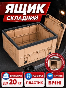 Складной ящик для хранения Helper HP - 1188 480×388×320 мм 20 кг для инструментов рыбалки контейнер с функцией бокового доступа бокс в багажник для вещей обуви с крышкой штабелируемый