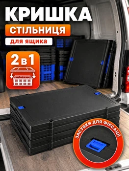 Крышка-столешница для складного ящика Helper HP - 1186 57.5×42.5×18.5 см для контейнера бокса корзины с функцией столика столешница для штабелирования ящиков на складе в мастерской
