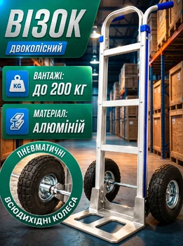 Двоколісний вантажний візок Helper HP - 1206 200 кг для покупок вантажу багажу тачка двоколісна з пневматичними колесами транспортний візок складський алюмінієвий ручний для перевезення вантажів