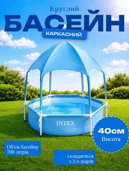 Круглый каркасный детский бассейн с навесом крышей 700 л 183x38 см из ПВХ и стекловолоконной сетки Intex 28209 METAL FRAME POOL бассейн с тентом-зонтиком для детей от 1 года Синий