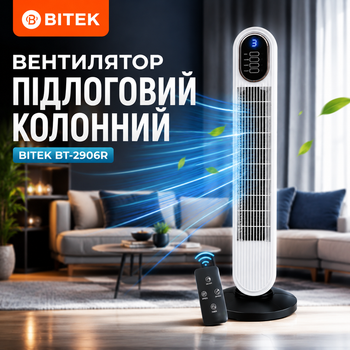 Вентилятор підлоговий колонний з пультом BITEK BT-2906R