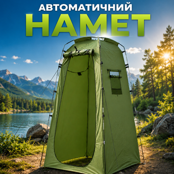 Автоматическая палатка-душевая, туалет, раздевалка GREEN, 120 × 120 × 190 см