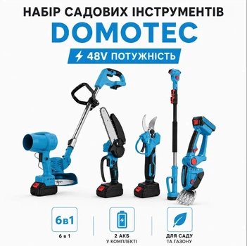 Набор инструментов для сада 6в1 + 2АКБ 48V, DOMOTEC