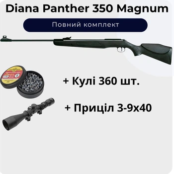 Пневматическая винтовка Diana Panther 350 Magnum + Прицел 3-9х40 + пули 400 шт.