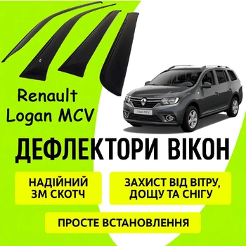 Дефлекторы боковых окон Renault Logan MCV Рено Логан универсал 2013-2019 ветровики