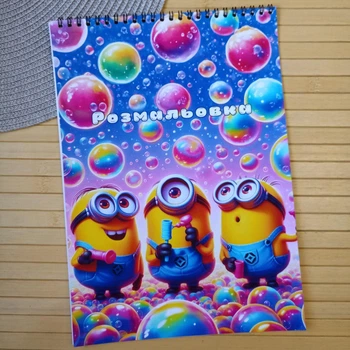 Раскраска Посіпаки Minions А4 (28772)