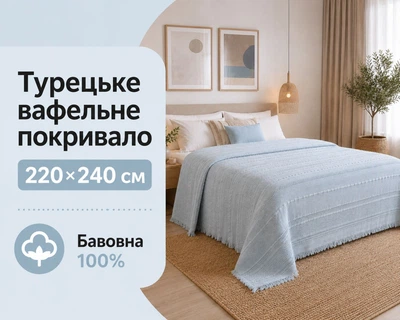 Турецкое вафельное покрывало First Choice Sole 220x240 см Turquoise
