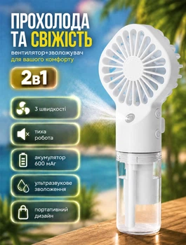 Портативный ручной вентилятор с встроенным увлажнителем 2в1 мини кондиционер для улицы работы и путешествий с аккумулятором 600 мАч и 3 скоростями Белый