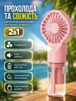 Портативный ручной вентилятор с встроенным увлажнителем 2в1 мини кондиционер для улицы работы и путешествий с аккумулятором 600 мАч и 3 скоростями Розовый