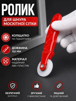 Закаточный ролик TEREX для шнура москитной сетки, 6 мм