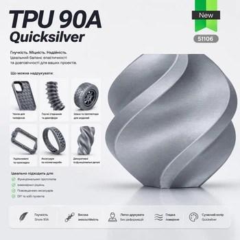 Пластик для 3D-принтера TPU 90A Quicksilver (51106) 1.75 мм 1 кг Філамент Еластичний Гнучкий З Котушкою