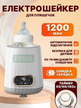Портативный электрический шейкер для детских бутылочек, автоматическое смешивание смеси, USB, ночник, Белый