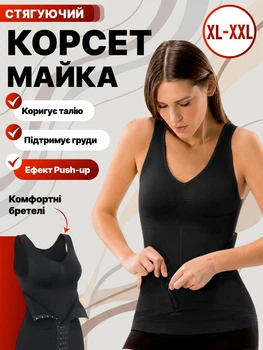 Утягивающее женское корректирующее белье - майка для коррекции фигуры, утяжка живота, топ + пояс на крючках, Размер XL-XXL (черный)