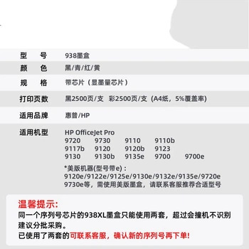 Картридж V4INK 938XL с чипом для HP 9730/9720/OfficeJet Pro