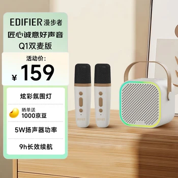 EDIFIER Q1 Караоке-колонка с двумя микрофонами, домашняя KTV-колонка, портативная караоке-колонка, умное устройство для пения, караоке-набор Yunyan, белый, новогодний подарок