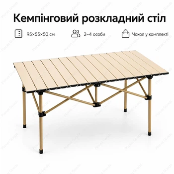 Кемпинговый раскладной стол компактный легкий алюминиевый стол для пикников дачи и походов 95×52×50 см для 2–4 человек в комплекте транспортный чехол Бежевый
