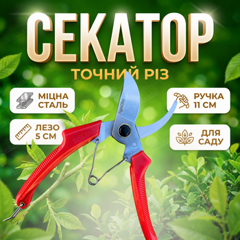 Секатор AgroStar мод.120 15 мм рез для цветов винограда кустов лозы садовый стальное лезвие обрезчик пружинный