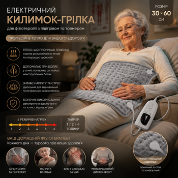 Электрический коврик-грелка для физиотерапии с подогревом и таймером (30*60 см), электрогрелка на 6 режимов нагрева