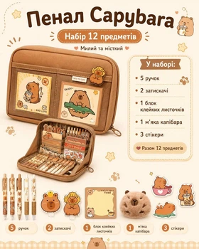 Пенал капибара с сюрпризом на 12 предметов игрушка картинки (Y6545176)