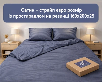 Постільна білизна LARA сатин-страйп LUX steel grey d13207е160 з простирадлом на резинці 160х200х25 євро