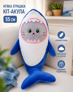 Мягкая игрушка Кот в акуле Кот-Акула 55 см