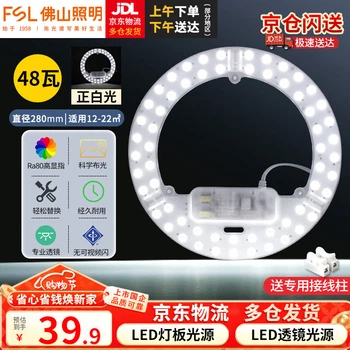 Сменный блок питания для светодиодного потолочного светильника Foshan Lighting (FSL) с магнитным креплением, энергосберегающая круглая трубка 48 Вт/нейтральный белый свет.