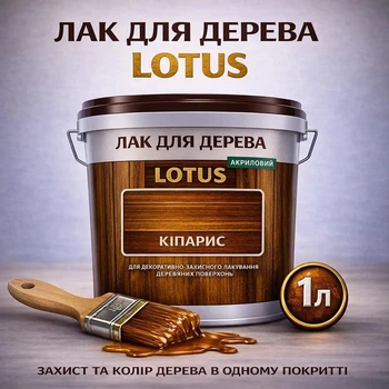 Лак для дерева LOTUS декоративно-защитный глянцевый Кипарис 1 л